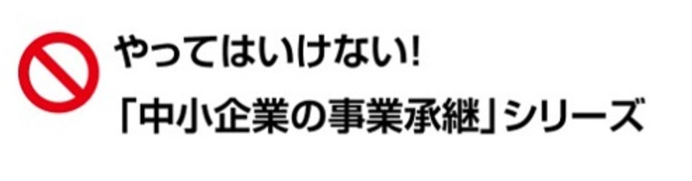 自社株問題とその解決方法